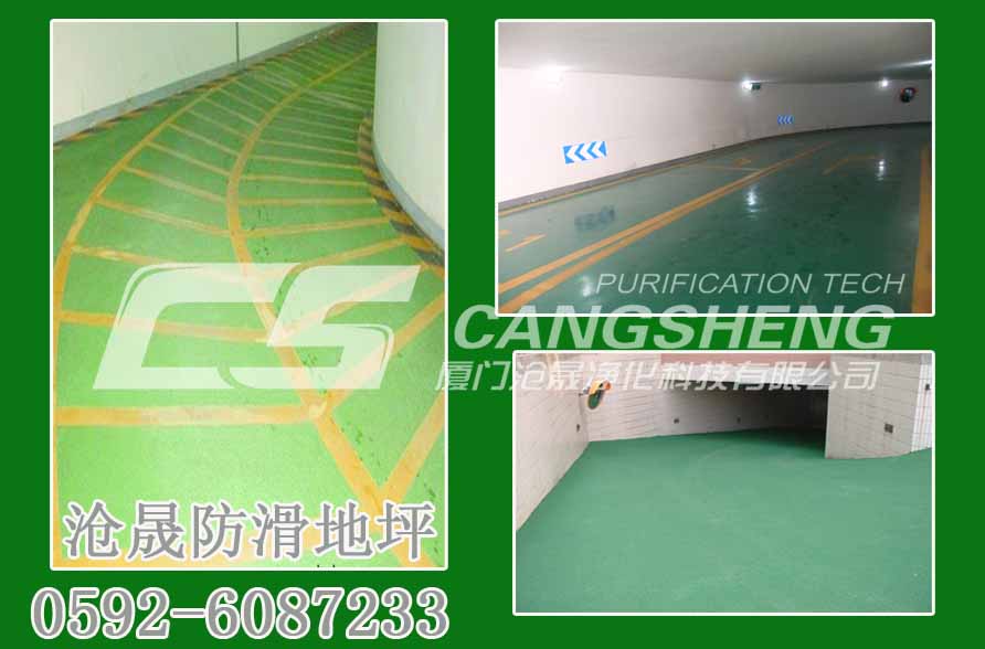 廈門滄晟環氧樹脂地坪漆廠家 如何選擇適合自己的滄晟環氧樹脂地坪漆